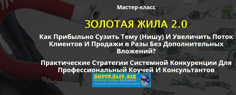 [Сергей Загородников] Золотая жила 2.0_0.png